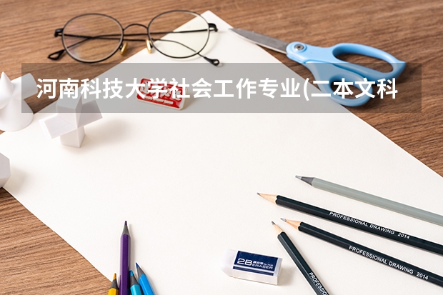 河南科技大学社会工作专业(二本文科)大三男生,想考军校研究生,有哪些学校和专业可以报考?